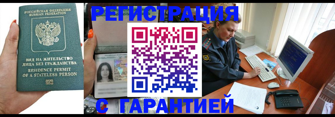временная регистрация 2025 в Кисловодске